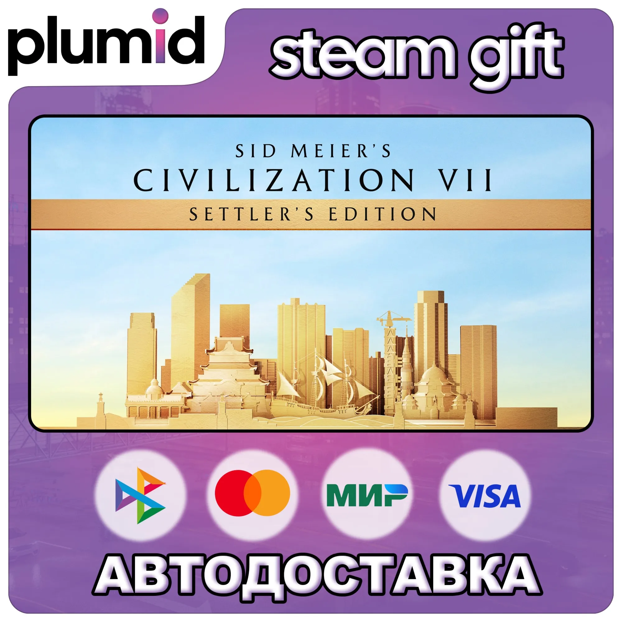 Sid Meier's Civilization VII Settlers Edition Steam Gift / МИР / АВТО