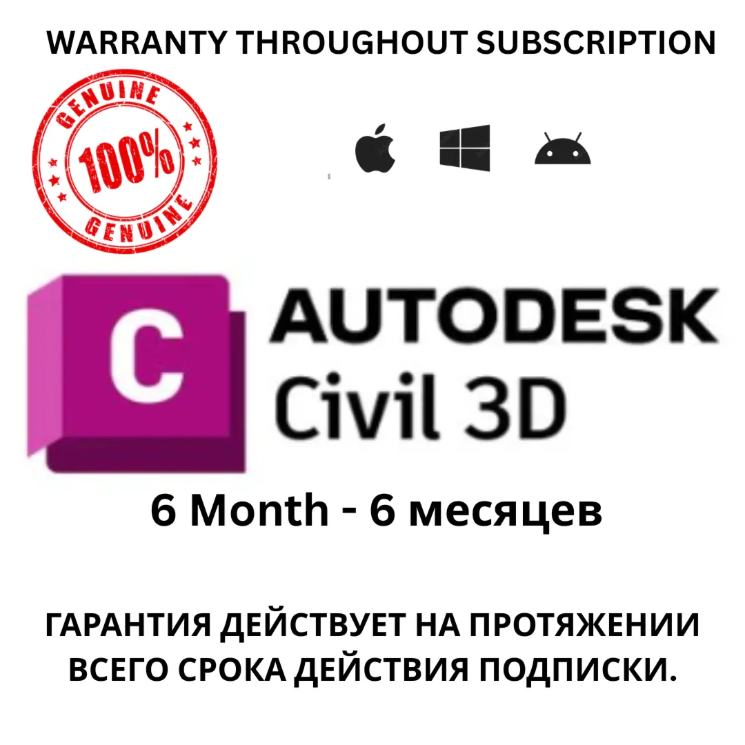 Подписка на Autodesk Civil 3D на 6 месяцев будет приходить 100% Подлинный