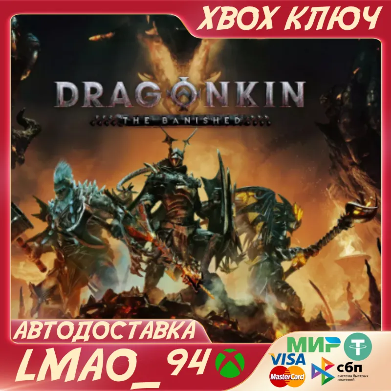 Dragonkin: The Banished XBOX SERIES КЛЮЧ