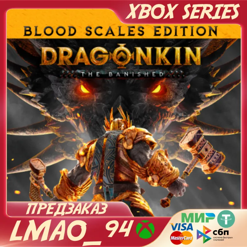 Dragonkin ВСЕ ИЗДАНИЯ XBOX|PC ПРЕДЗАКАЗ С БОНУСАМИ