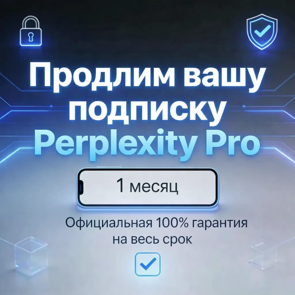 Perplexity PRO 1 Мес. - ГАРАНТИЯ | Покупка на ваш аккаунт