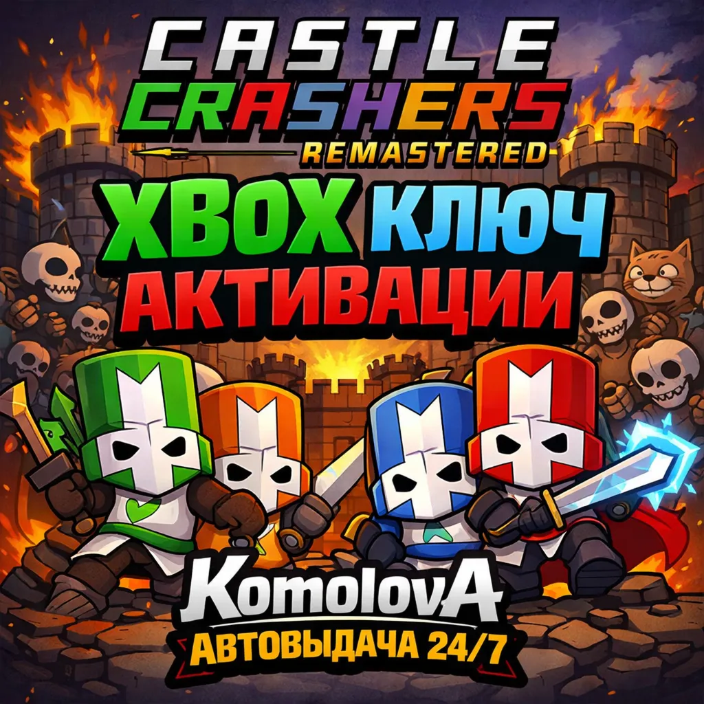 Castle Crashers Remastered XBOX ONE / XBOX SERIES X|S КЛЮЧ 