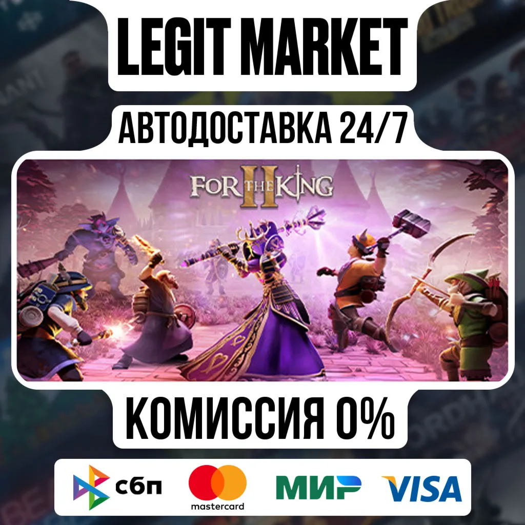 For The King II / Steam АВТО / РУ + МИР