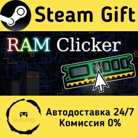  RAM Clicker ???? Steam Gift РФ/КЗ/др.  Автодоставка