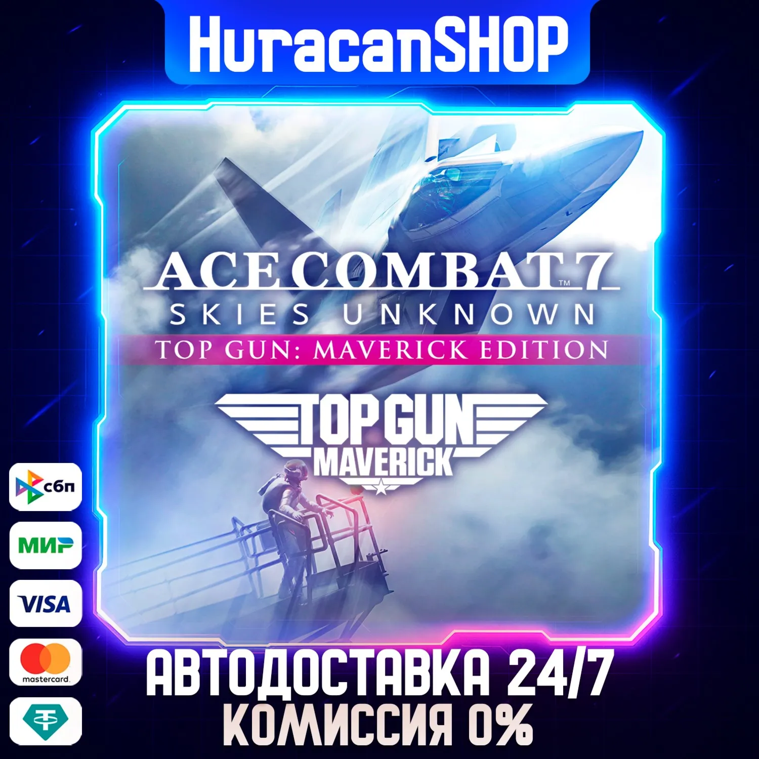 ACE COMBAT 7: SKIES UNKNOWN - TOP GUN: Maverick Edition Авто МИР