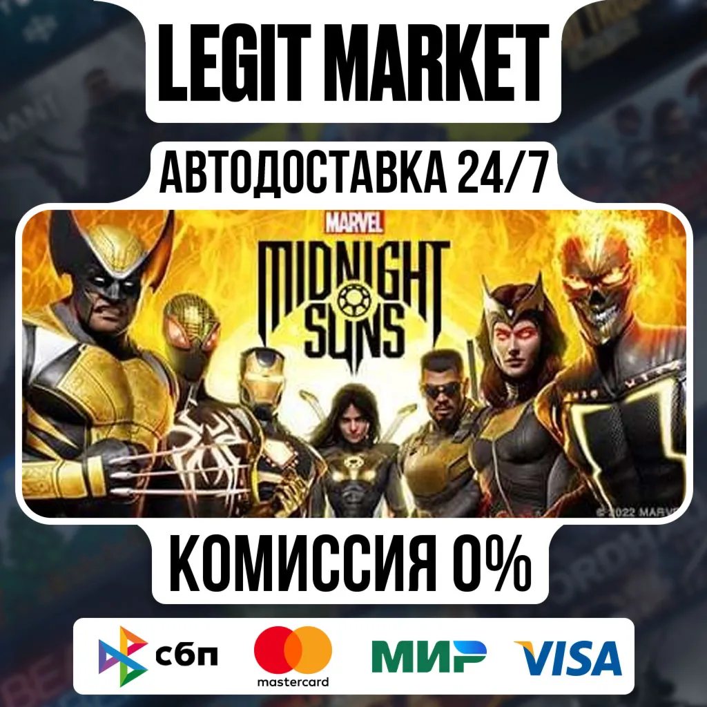 Marvel's Midnight Suns / Steam АВТО / РУ + МИР
