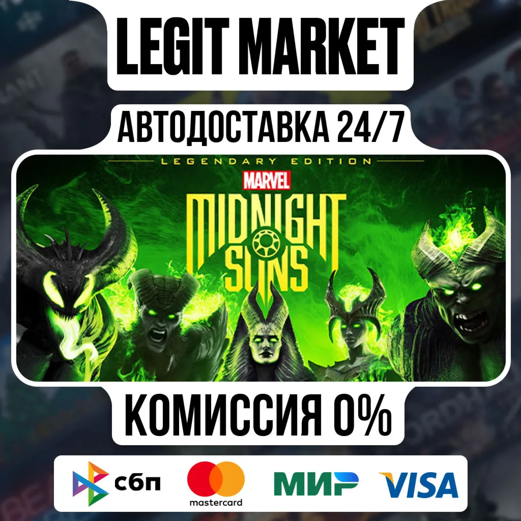 Marvel's Midnight Suns Legendary Edition / Steam АВТО / РУ + МИР