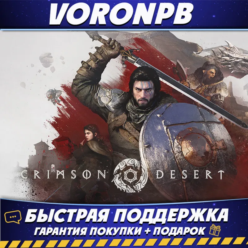 Crimson Desert Deluxe Edition+Аккаунт+DLC Steam