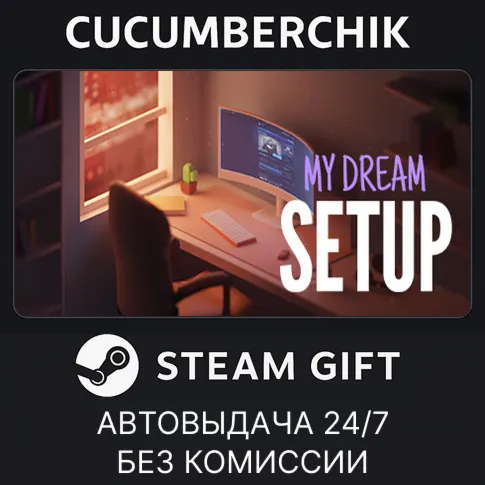 My dream setupSTEAM GIFT AUTOUA+МИР