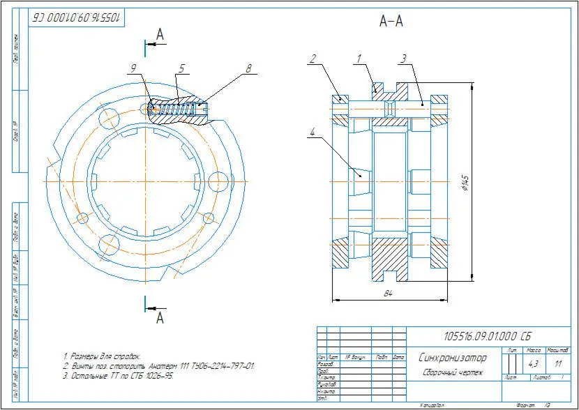 Синхронизатор коробки передач - сборочный чертеж, спецификация, деталировка