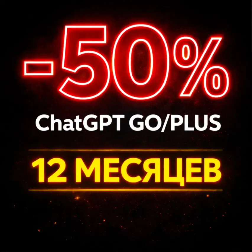 ChatGPT | GO | PLUS | Аккаунт 1-12 месяцев | чат гпт го | ChatGPTGo AI | Аккаунт
