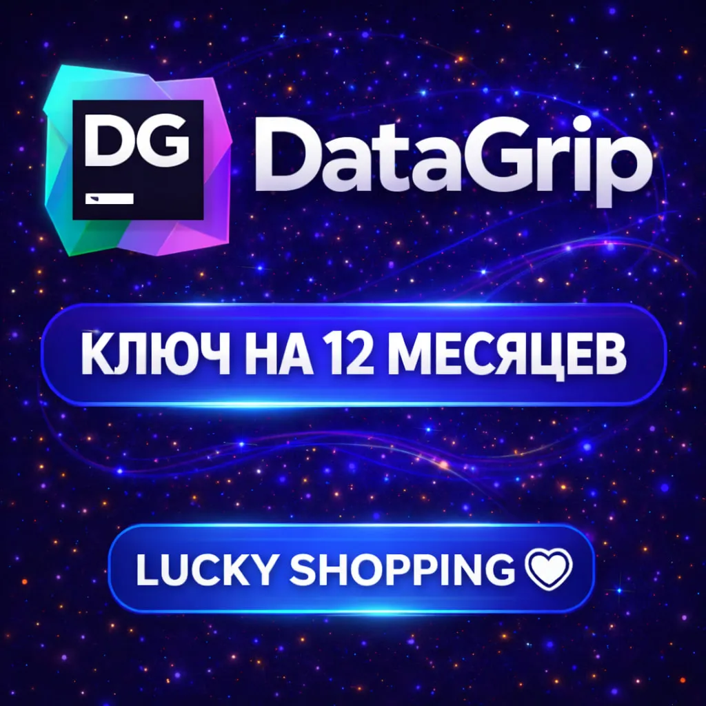 ????DataGrip | Ключ на 12 месяцев