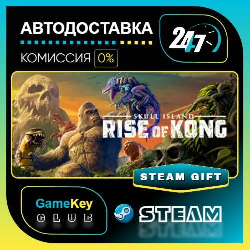 Skull Island: Rise of Kong / STEAM GIFT / Выбор стран