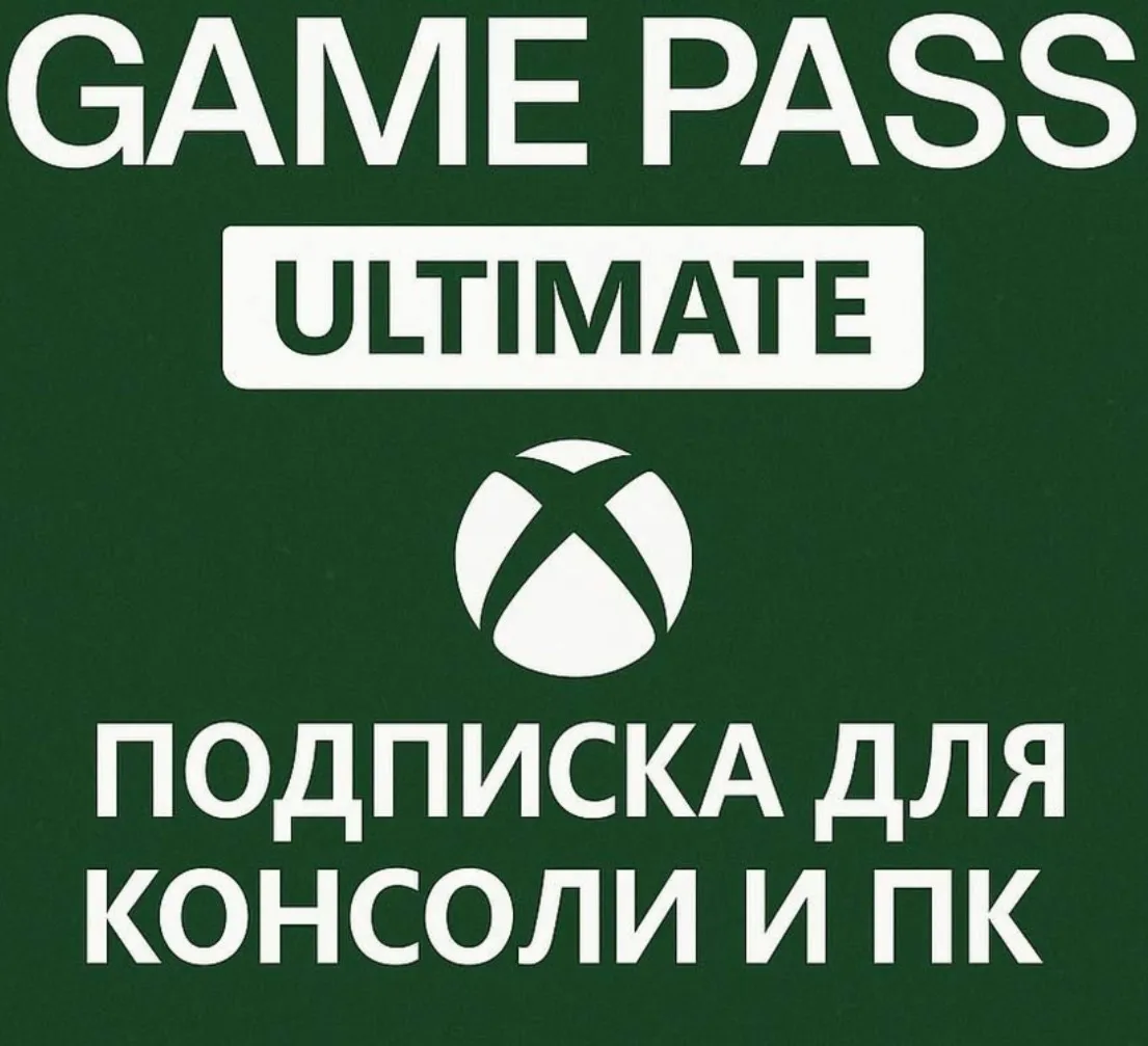 ДЕШЕВО | Xbox Game Pass Ultimate / Premium / PC