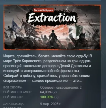 Warlords Battleground: Extraction АВТОДОСТАВКА STEAM РОССИЯ