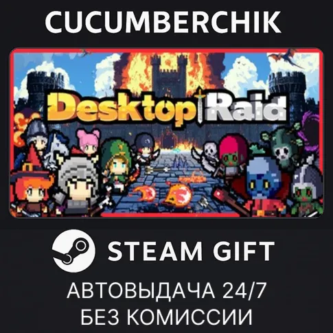 Desktop RaidSTEAM GIFT AUTORU+МИР