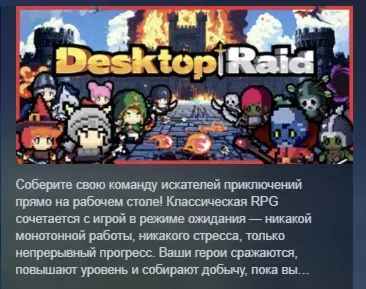 Desktop Raid АВТОДОСТАВКА STEAM РОССИЯ