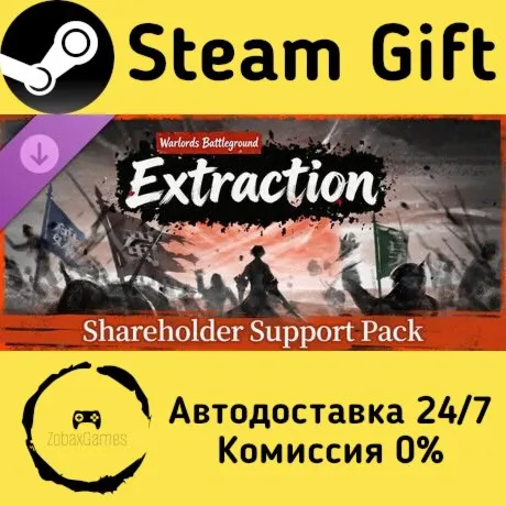  《十三州行动》三国搜打撤：股东支持包（Supporter Pack） ???? Steam Gift РФ/КЗ/др.  Автодоставка
