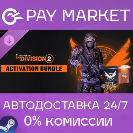 ️Activation Bundle - Tom Clancy’s The Division 2 | АВТОДОСТАВКА [Россия Steam Gift]