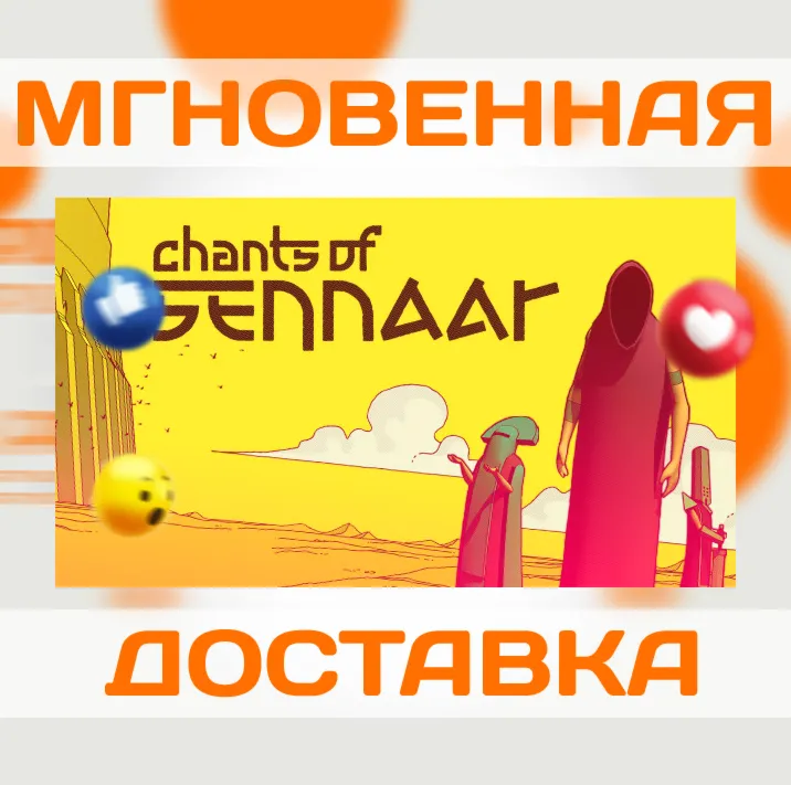 CHANTS OF SENNAAR \ STEAM \ КЛЮЧ