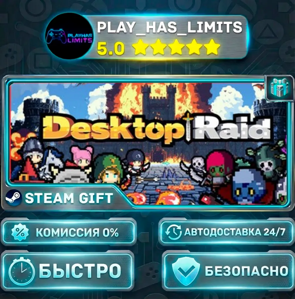 Desktop Raid *RU/BY/UA/СНГ Steam Auto