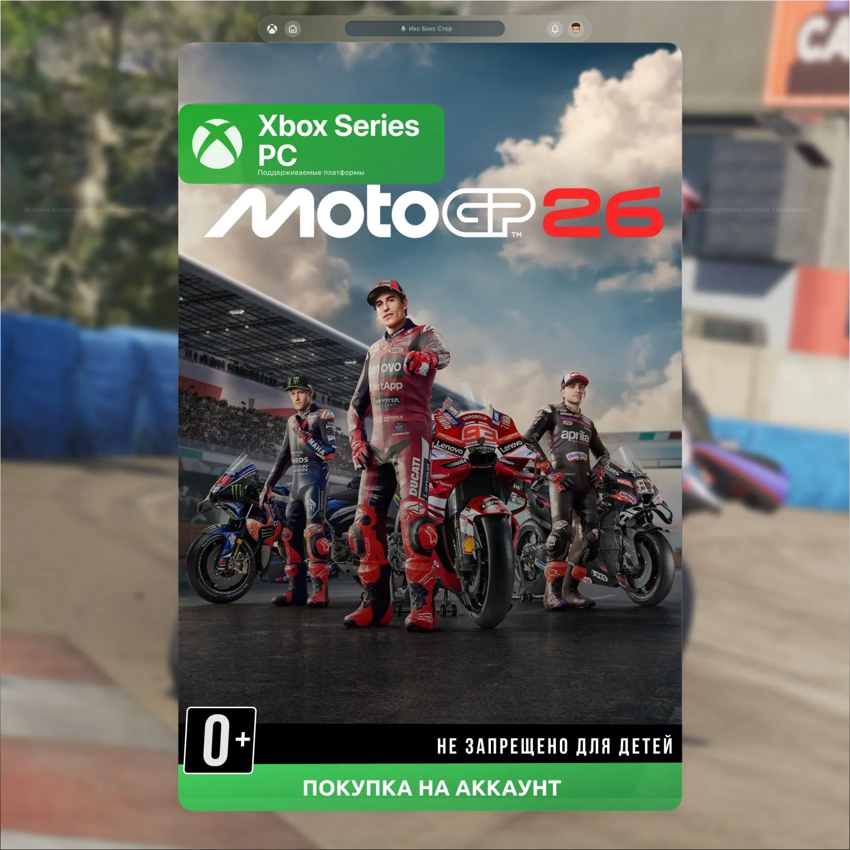  MotoGP™26 (XBOX)