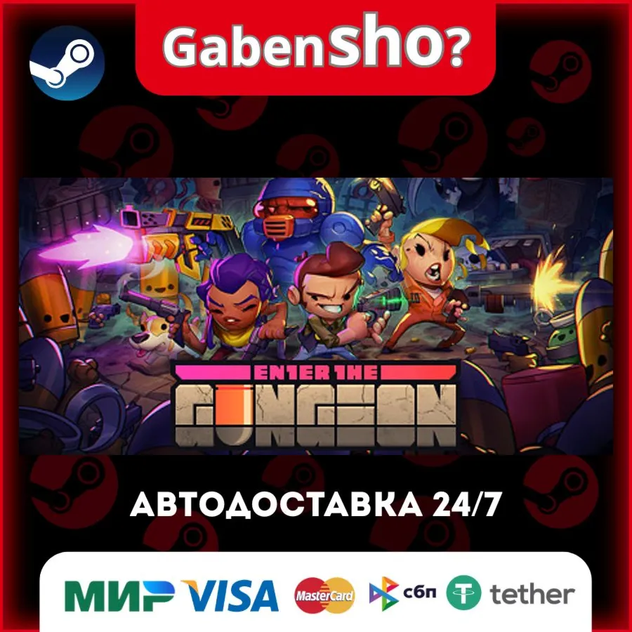 Enter the Gungeon СТИМ Steam Gift