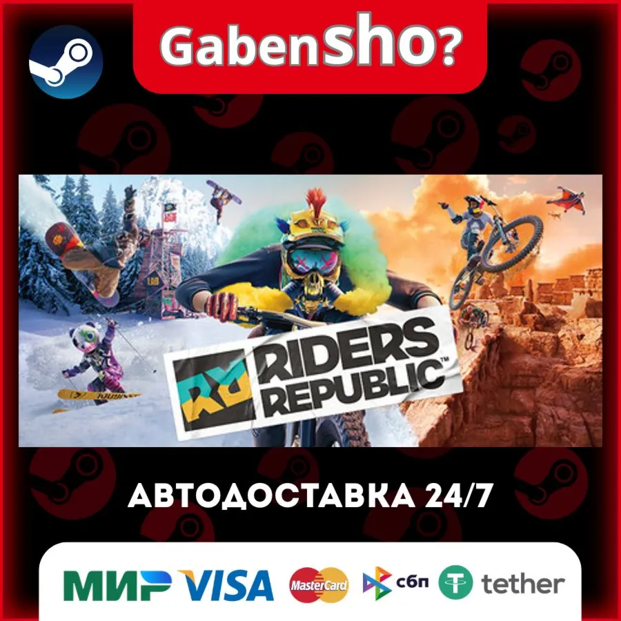 Riders Republic СТИМ Steam Gift