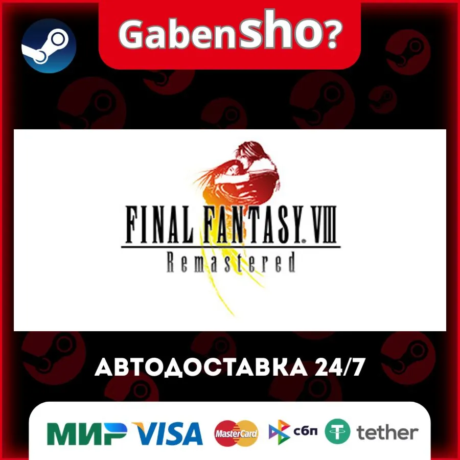 FINAL FANTASY VIII - REMASTERED СТИМ Steam Gift
