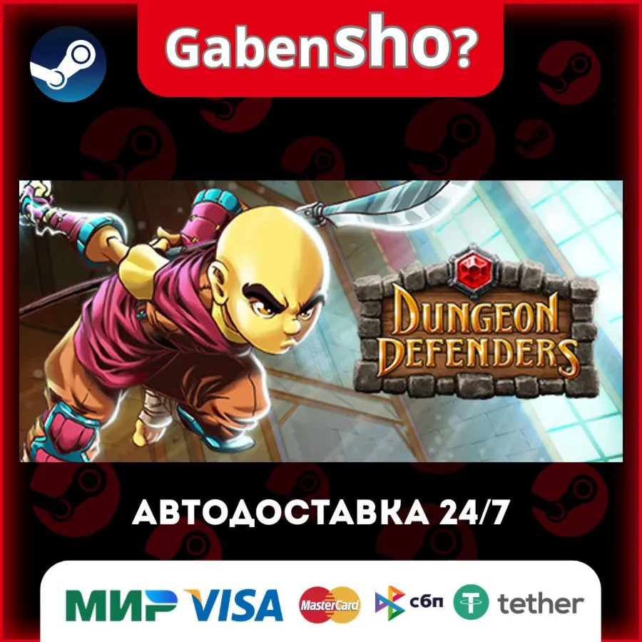 Dungeon Defenders СТИМ Steam Gift