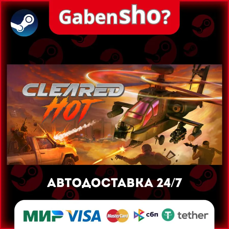 Cleared Hot СТИМ Steam Gift