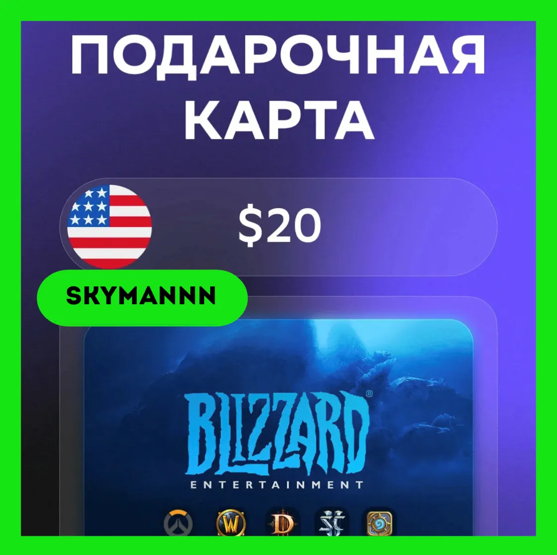 Карта Blizzard Battle.net 20 USD США АВТО 24/7