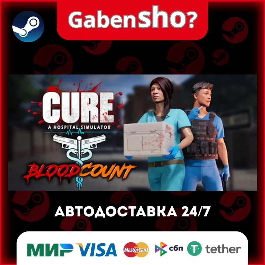 CURE - A Hospital Simulator СТИМ Steam Gift