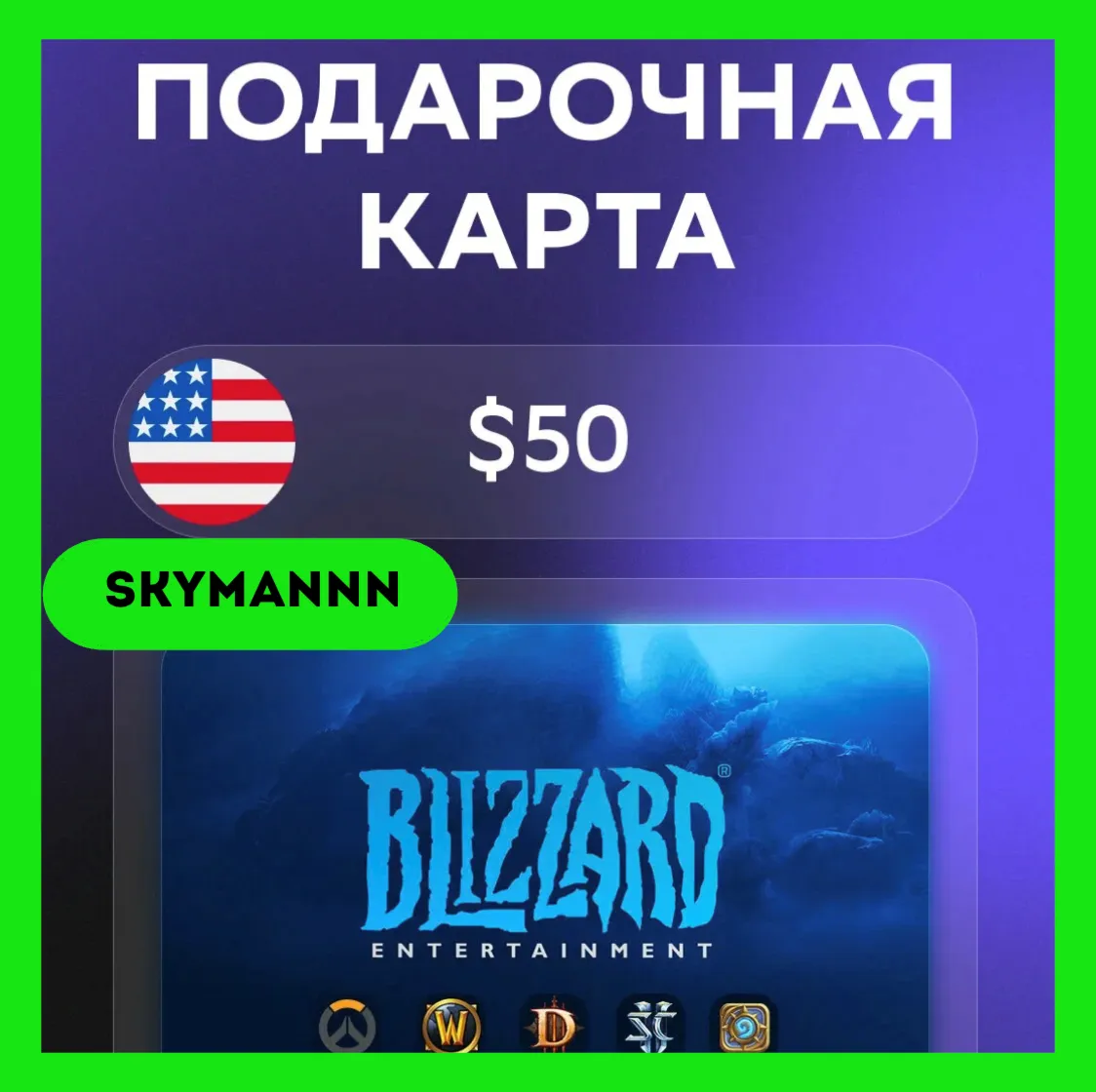 Карта Blizzard Battle.net 50 USD США АВТО 24/7