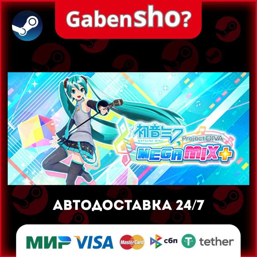 Hatsune Miku: Project DIVA Mega Mix+ СТИМ Steam Gift