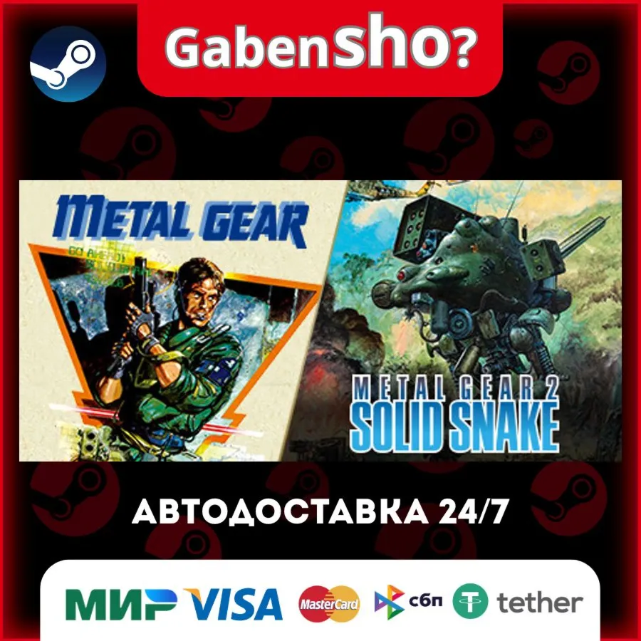 METAL GEAR & METAL GEAR 2: Solid Snake СТИМ Steam Gift
