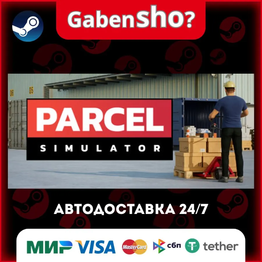 Parcel Simulator СТИМ Steam Gift