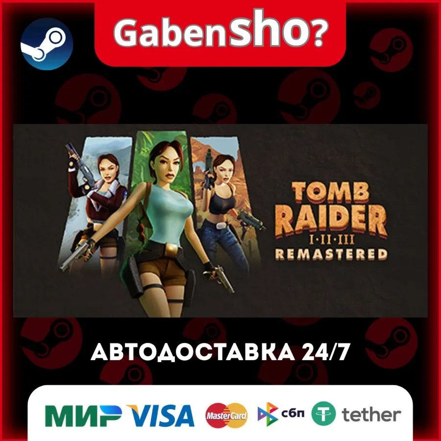 Tomb Raider I-III Remastered Starring Lara Croft СТИМ Steam Gift