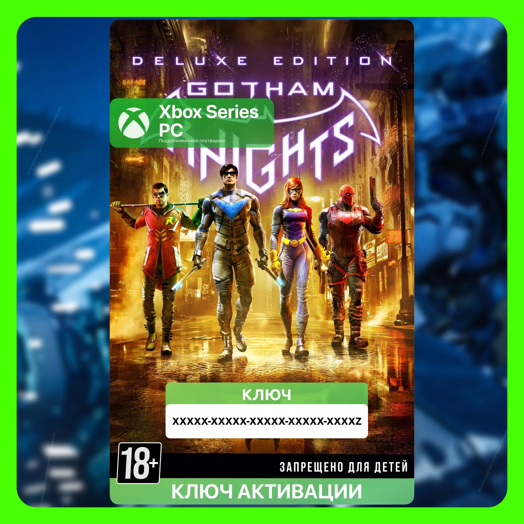 Ключ | Gotham Knights: Deluxe (Xbox)