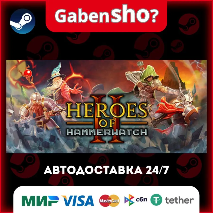 Heroes of Hammerwatch II СТИМ Steam Gift
