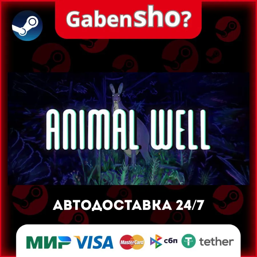 ANIMAL WELL СТИМ Steam Gift