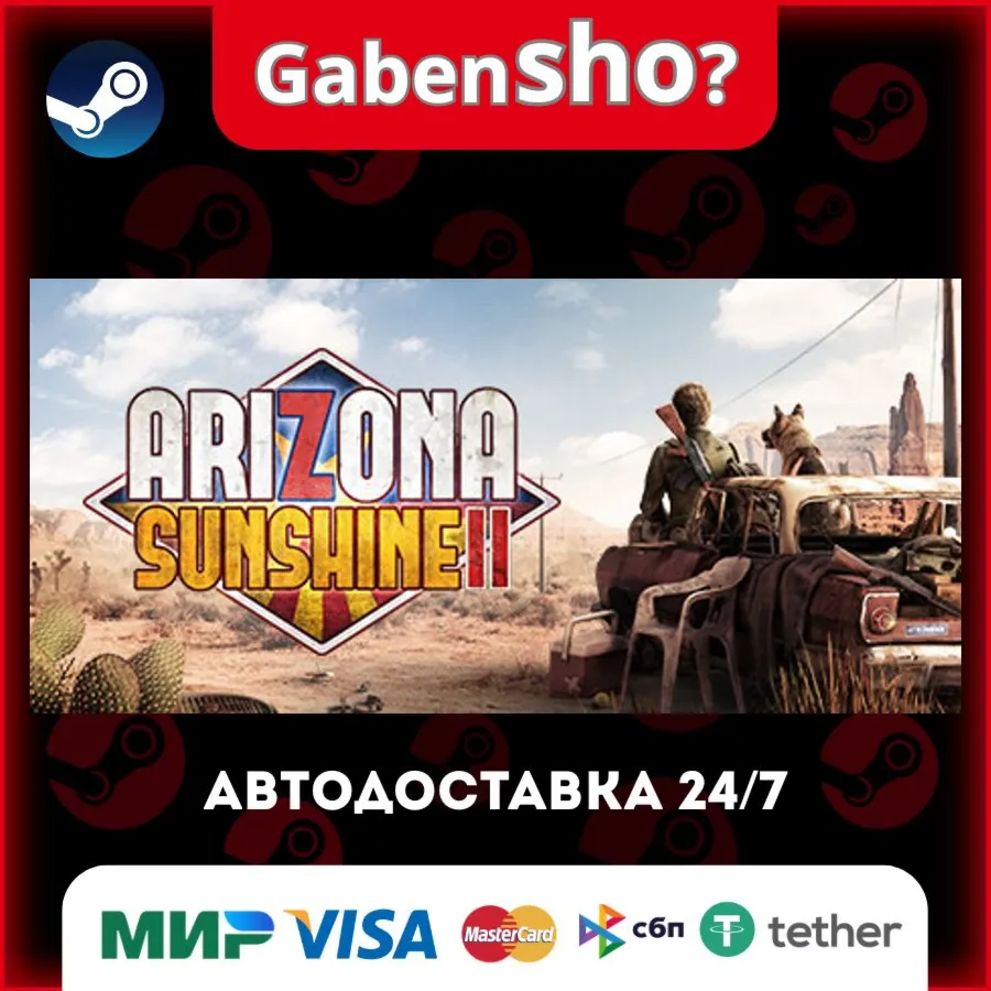 Arizona Sunshine® 2 СТИМ Steam Gift