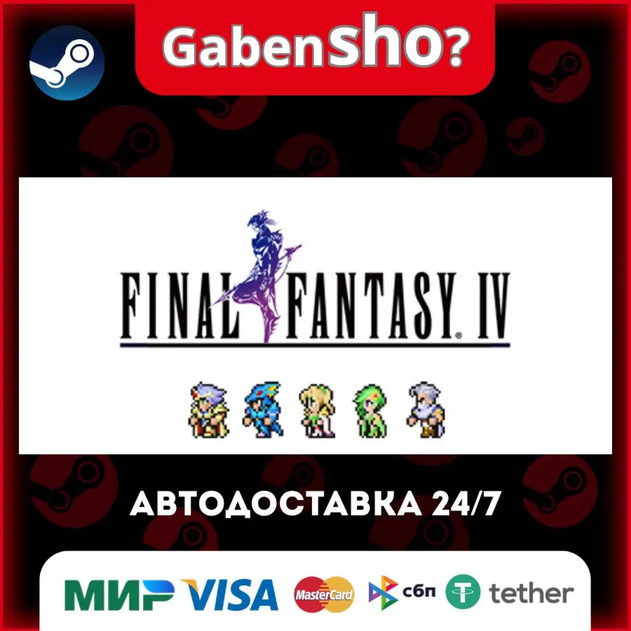 FINAL FANTASY IV СТИМ Steam Gift