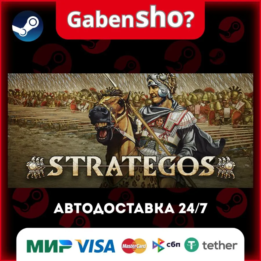 Strategos СТИМ Steam Gift