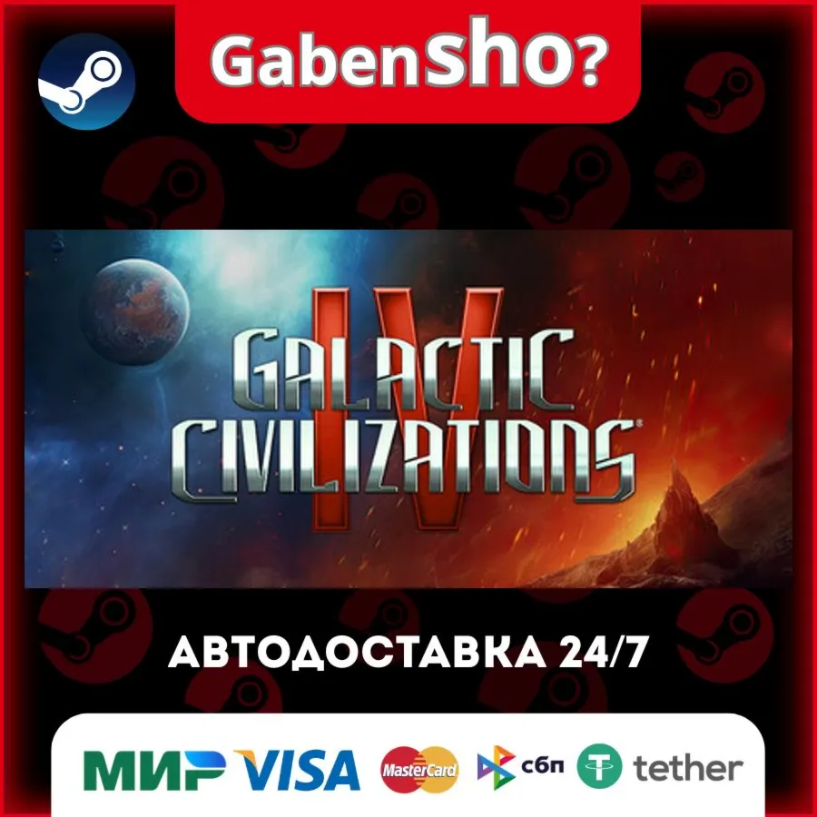 Galactic Civilizations IV СТИМ Steam Gift