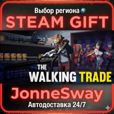 The Walking Trade РУ/КЗ/УК/РБ/ТР/АР/КНР