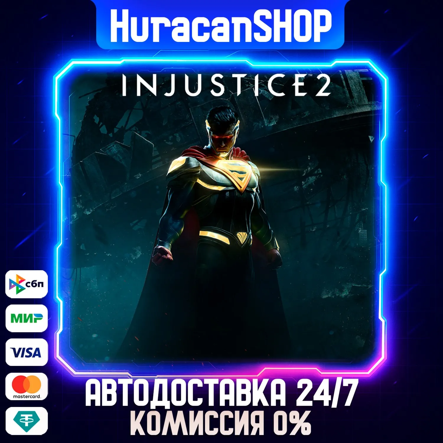 Injustice 2 Авто МИР