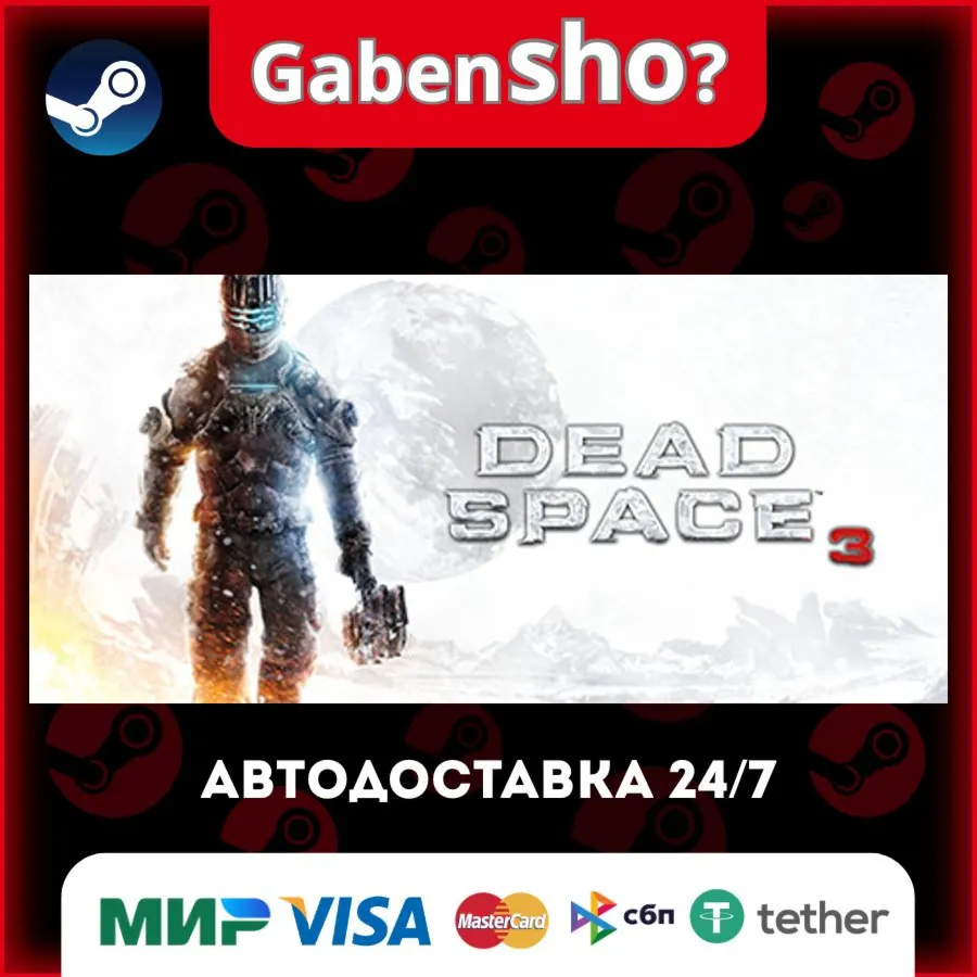 Dead Space™ 3 СТИМ Steam Gift