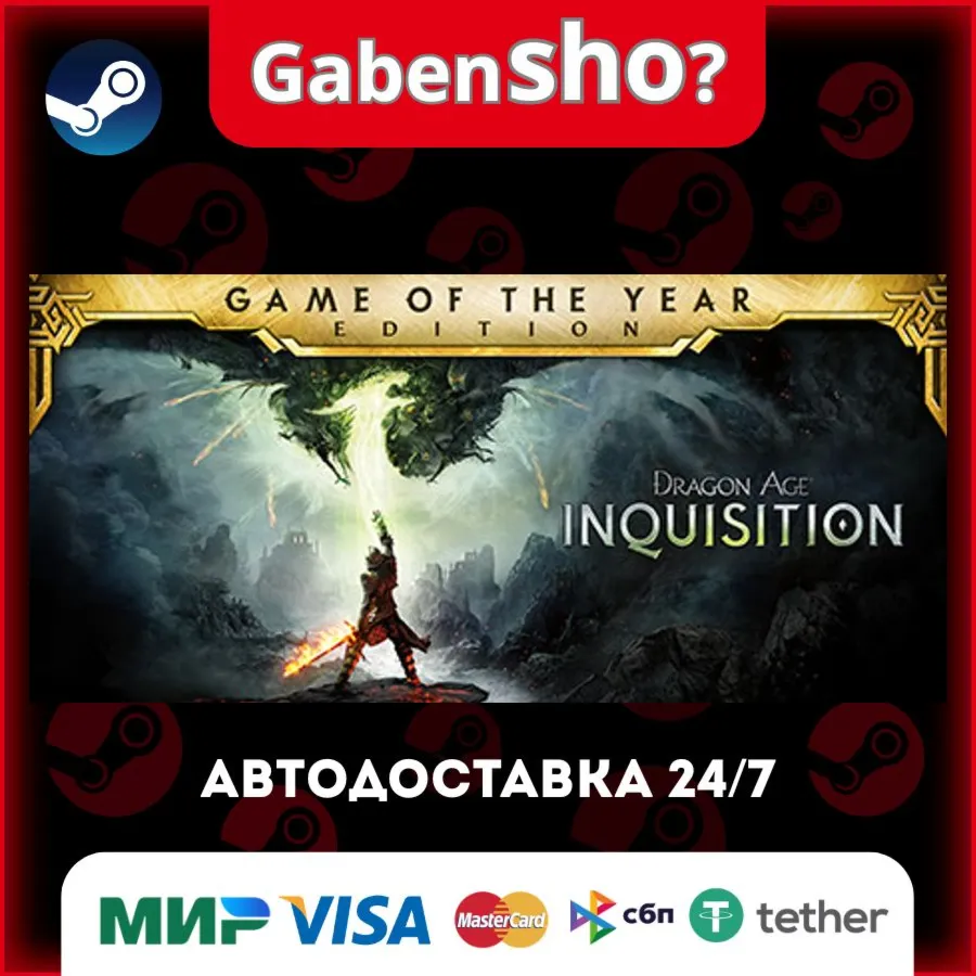 Dragon Age™ Inquisition СТИМ Steam Gift