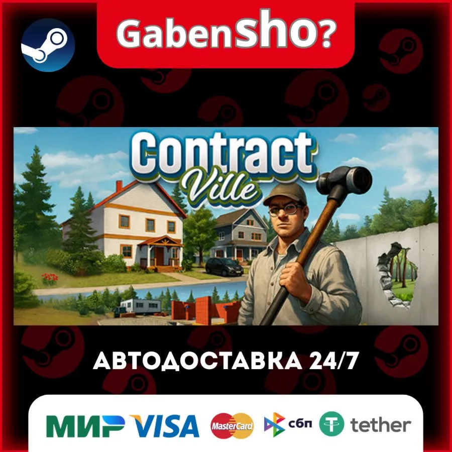 ContractVille СТИМ Steam Gift